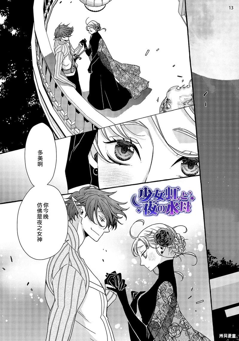 《少年魔王与夜之魔王》第9话 第13页