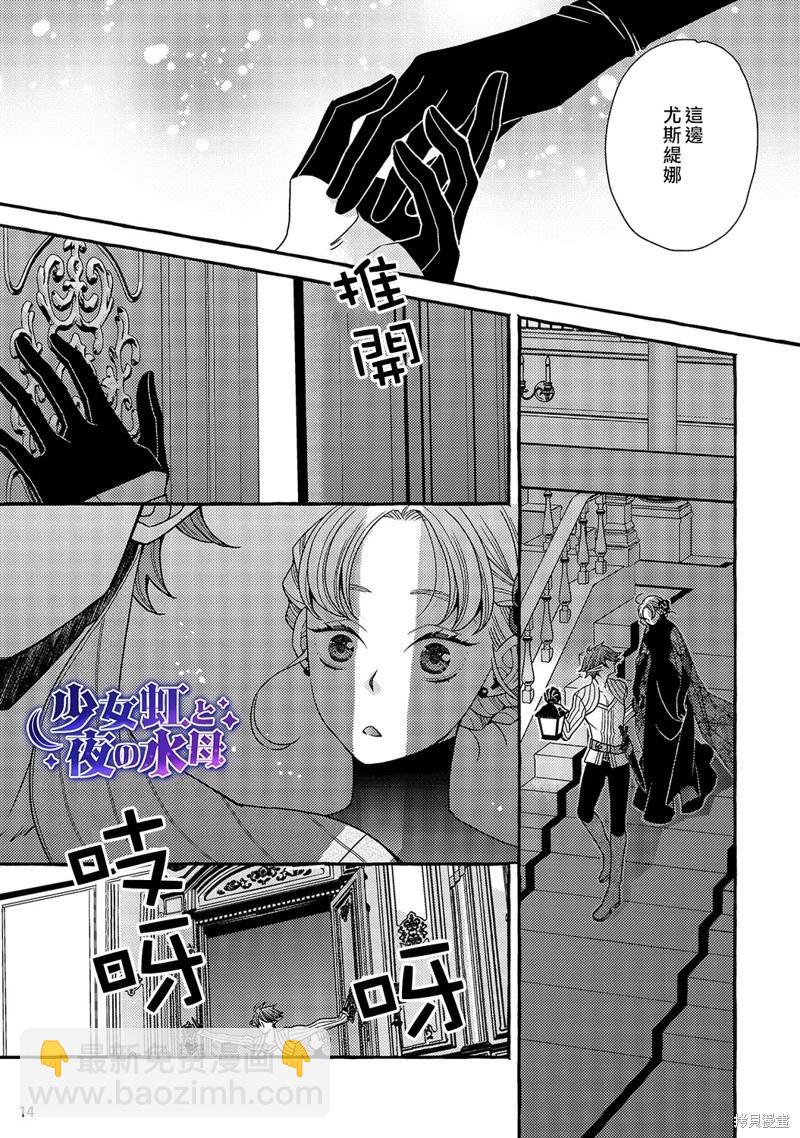《少年魔王与夜之魔王》第9话 第14页