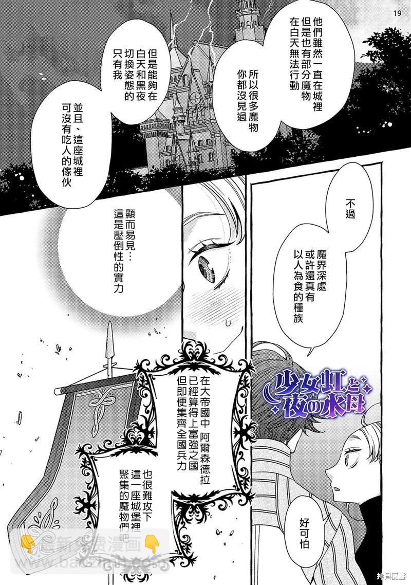 《少年魔王与夜之魔王》第9话 第19页
