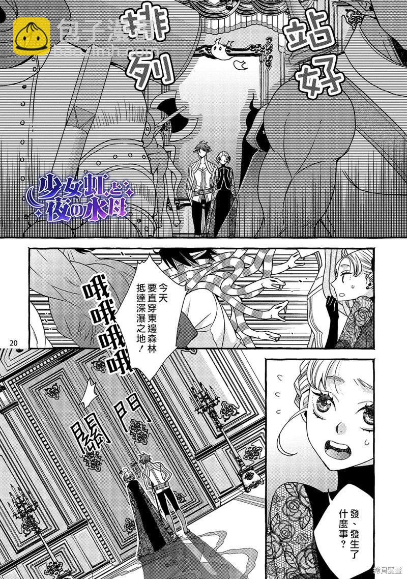 《少年魔王与夜之魔王》第9话 第20页
