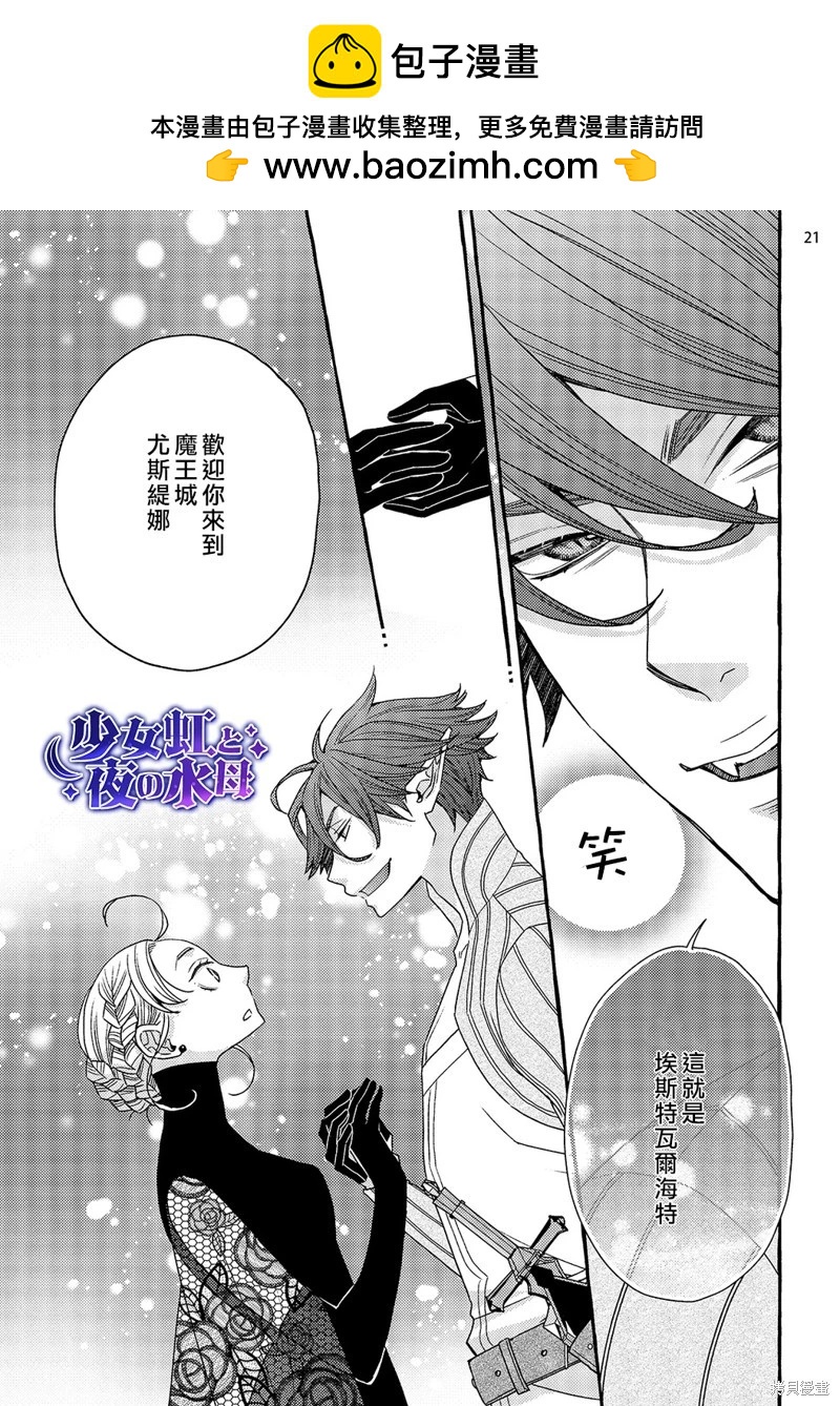 《少年魔王与夜之魔王》第9话 第21页