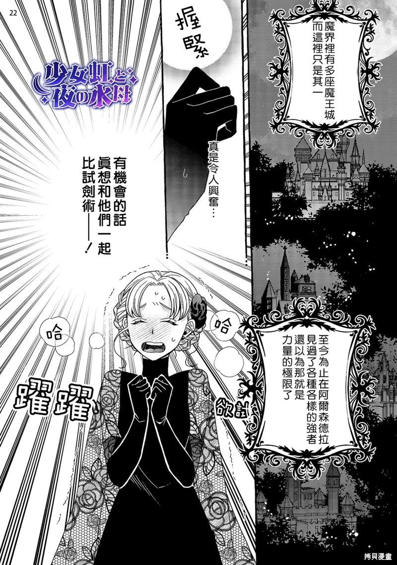 《少年魔王与夜之魔王》第9话 第22页