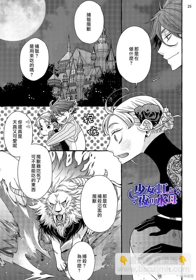 《少年魔王与夜之魔王》第9话 第25页