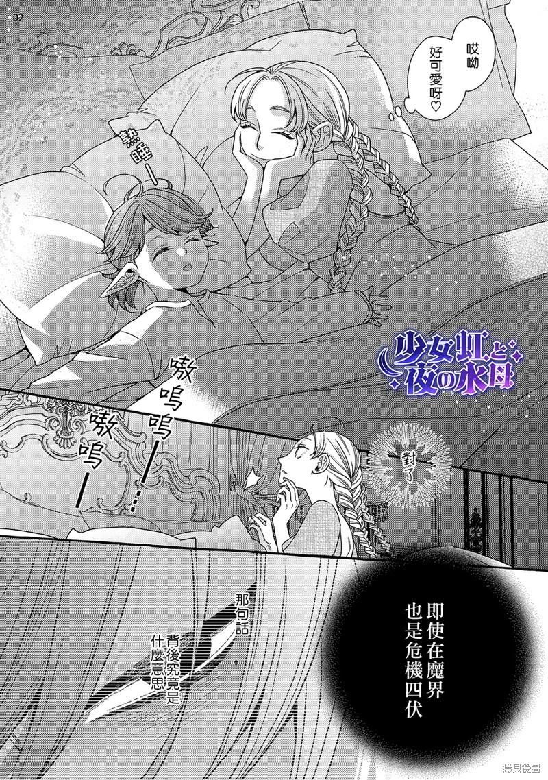 《少年魔王与夜之魔王》第9话 第3页