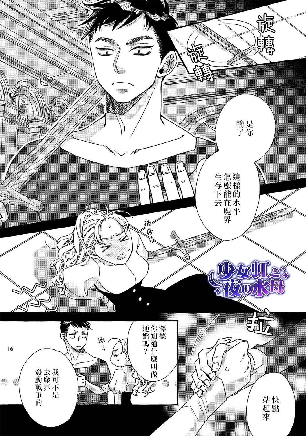 《少年魔王与夜之魔王》第10话 第18页