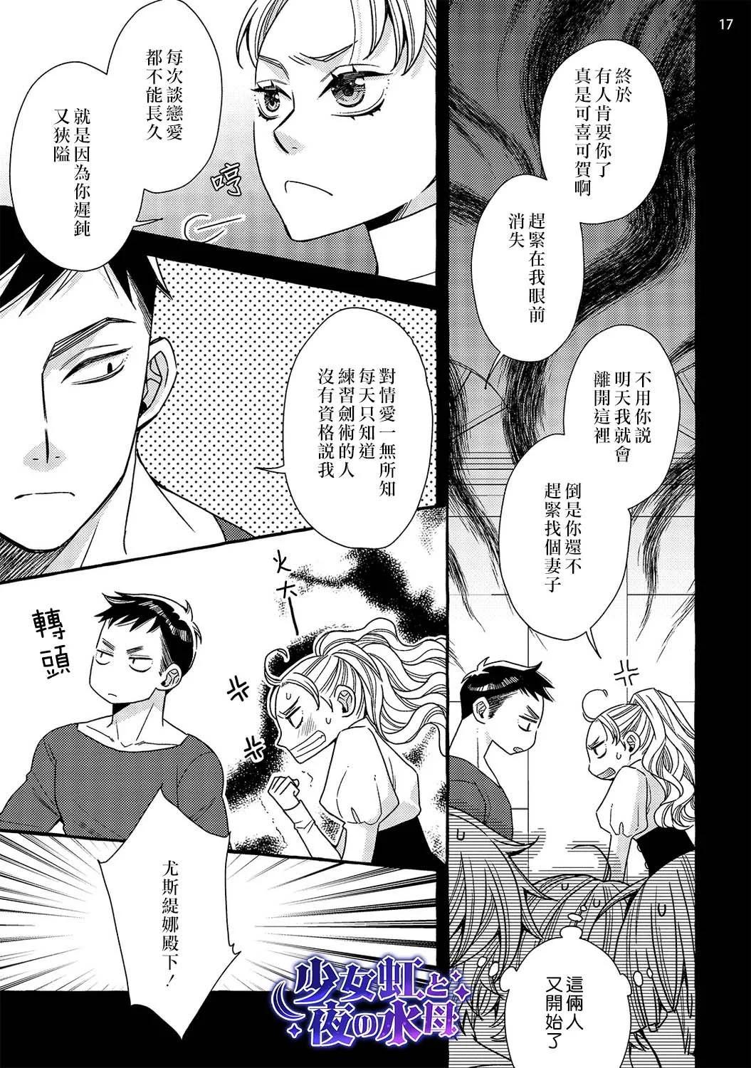 《少年魔王与夜之魔王》第10话 第19页