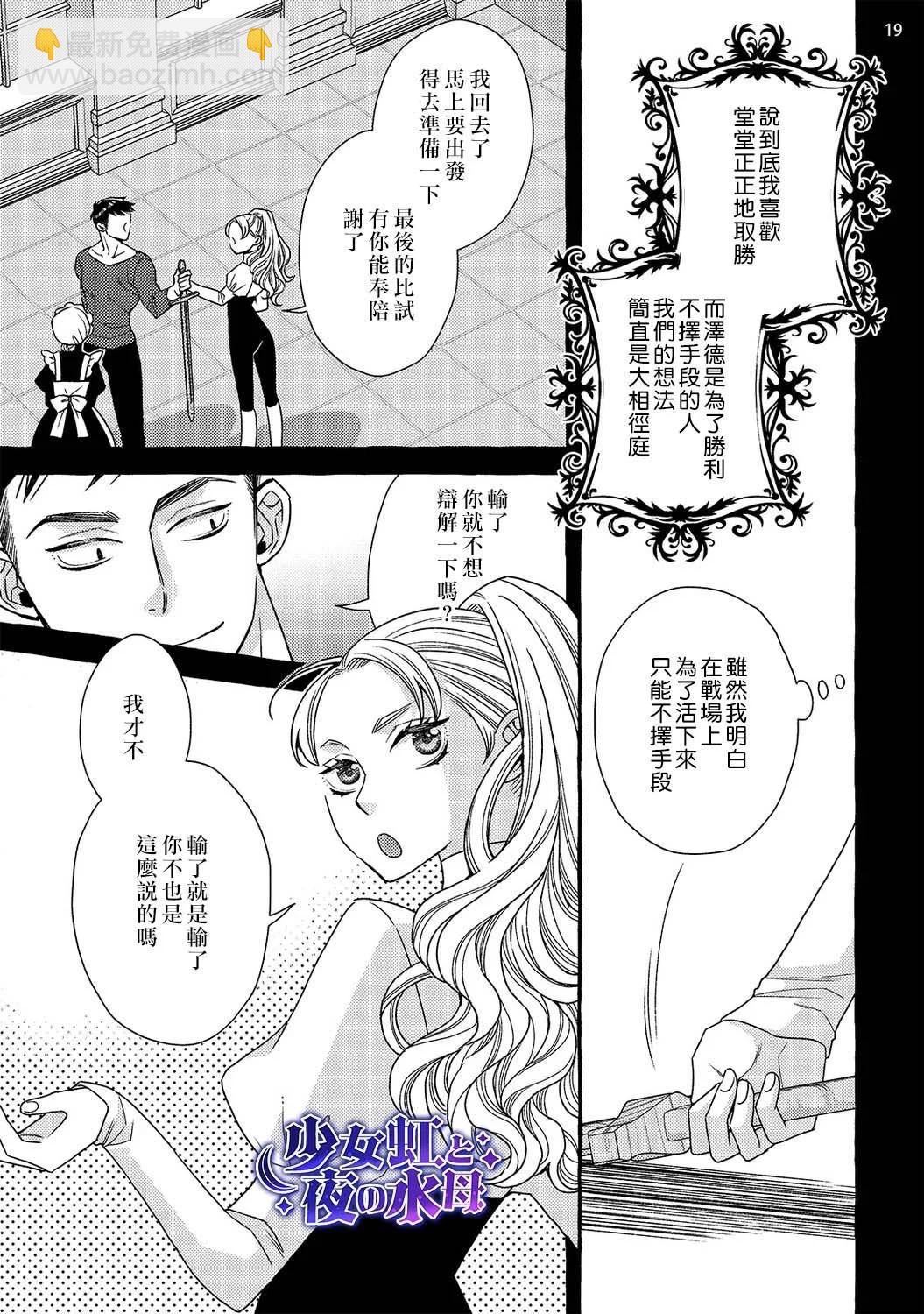 《少年魔王与夜之魔王》第10话 第21页
