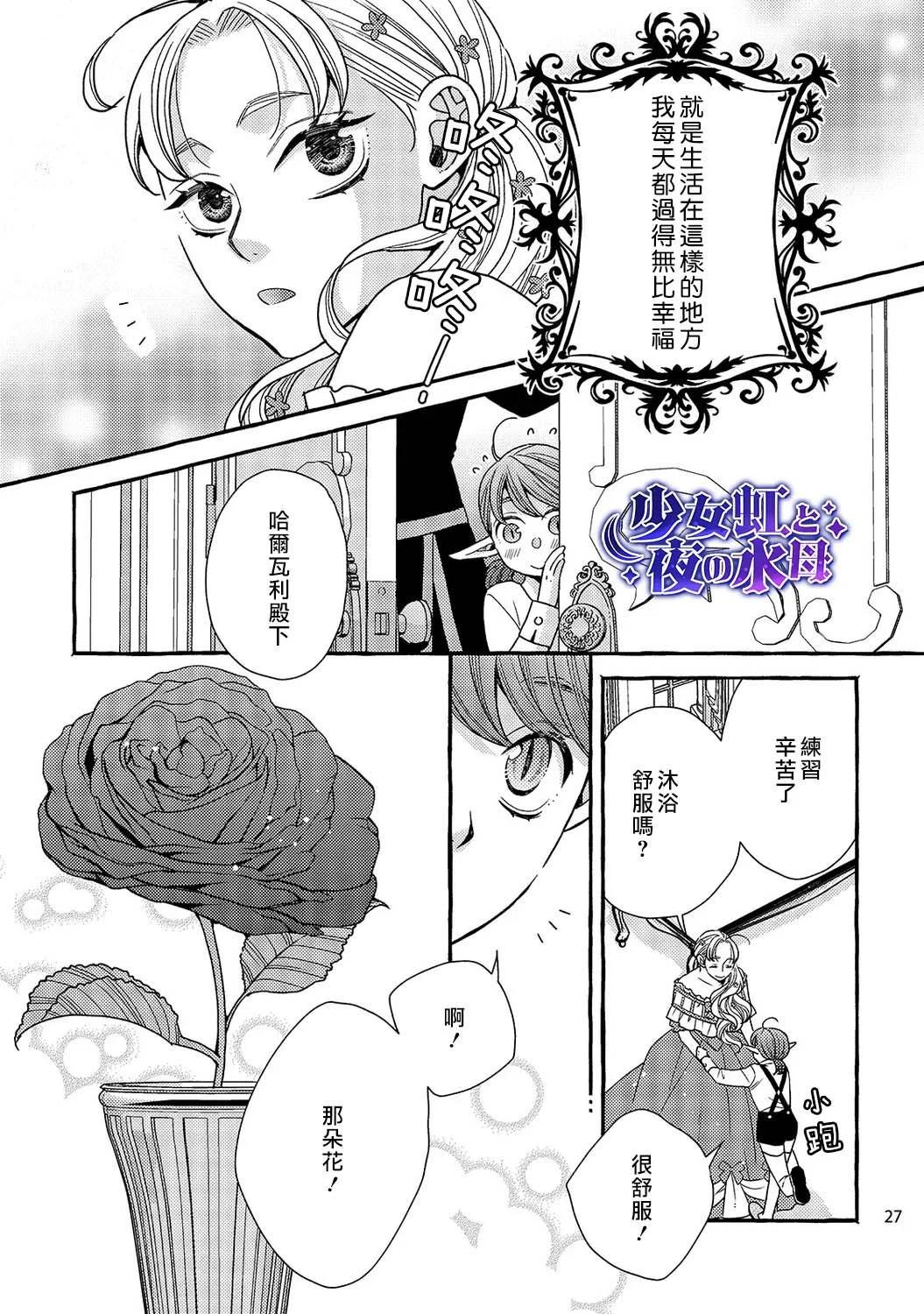 《少年魔王与夜之魔王》第10话 第29页