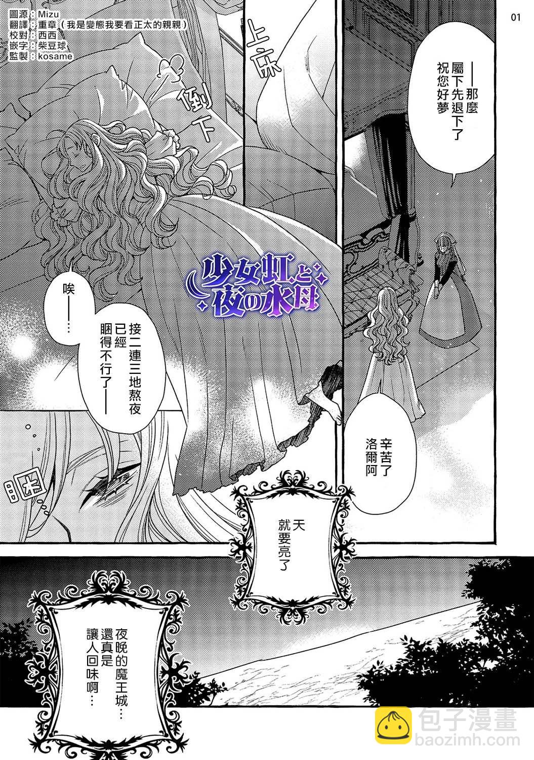 《少年魔王与夜之魔王》第10话 第3页