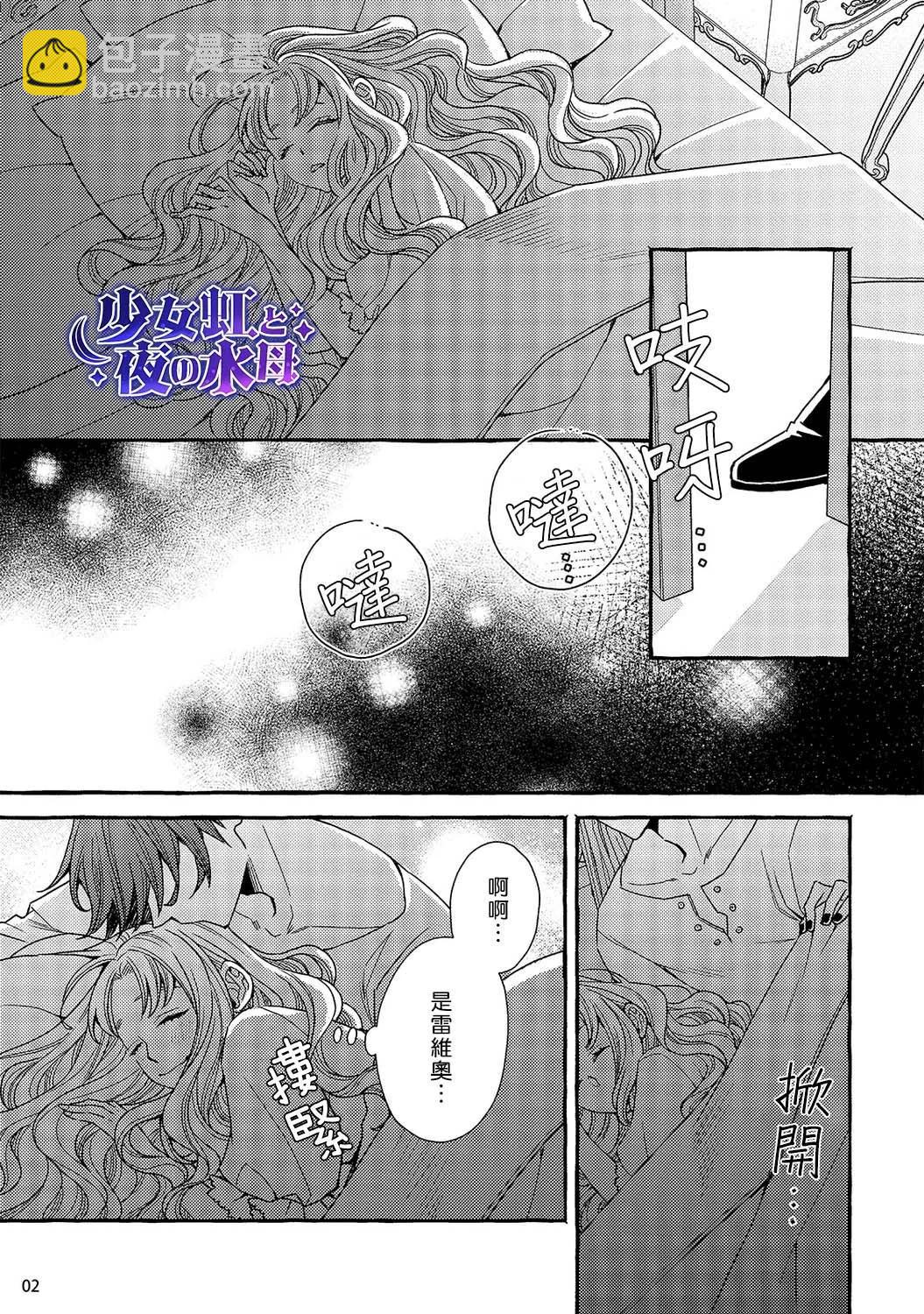 《少年魔王与夜之魔王》第10话 第4页