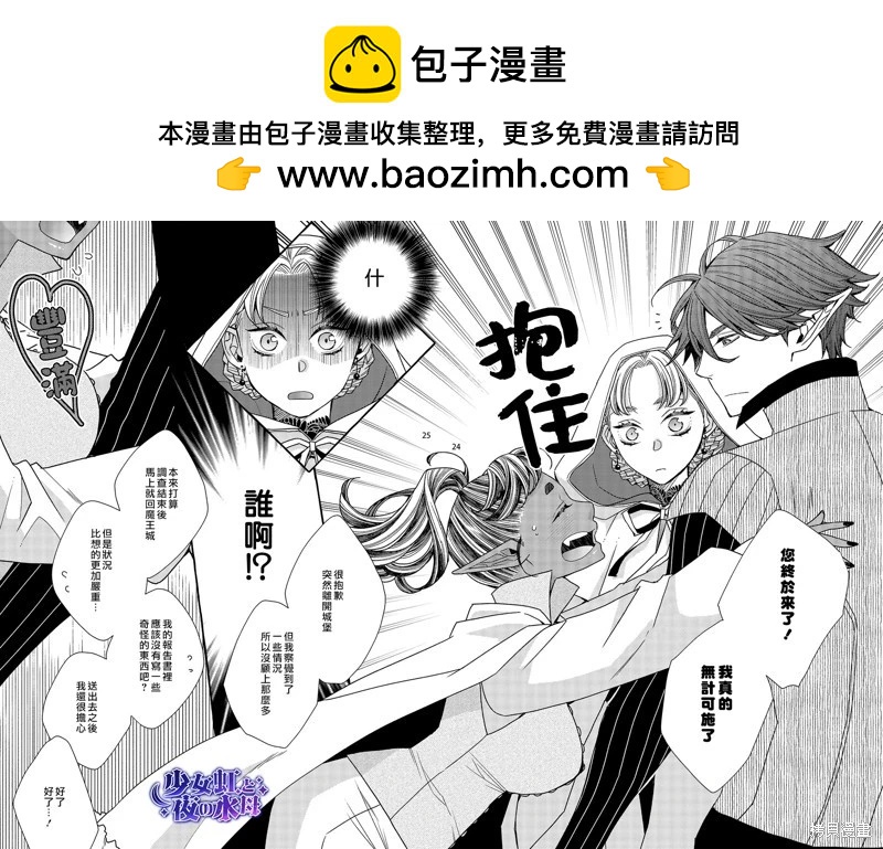 《少年魔王与夜之魔王》第12话 第24页