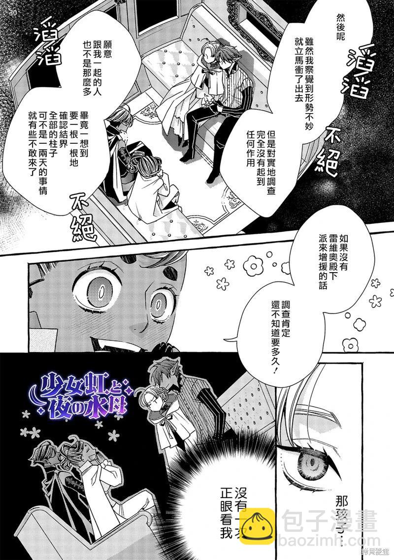 《少年魔王与夜之魔王》第12话 第29页