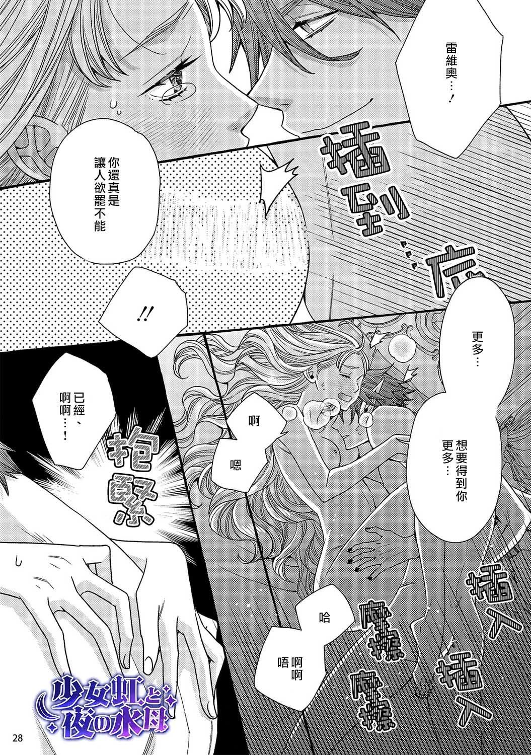 《少年魔王与夜之魔王》第11话 第25页