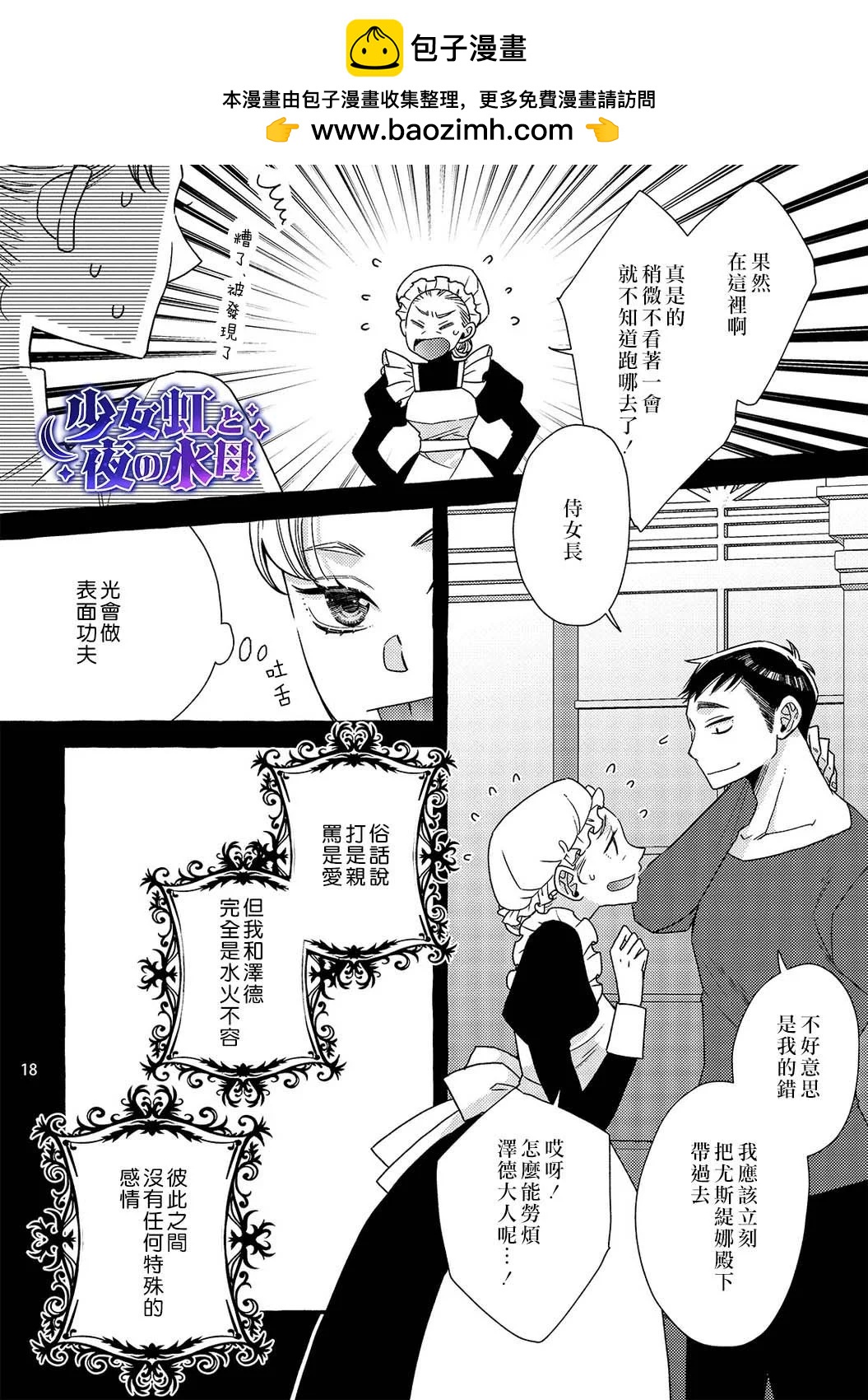 《少年魔王与夜之魔王》第10话 第20页
