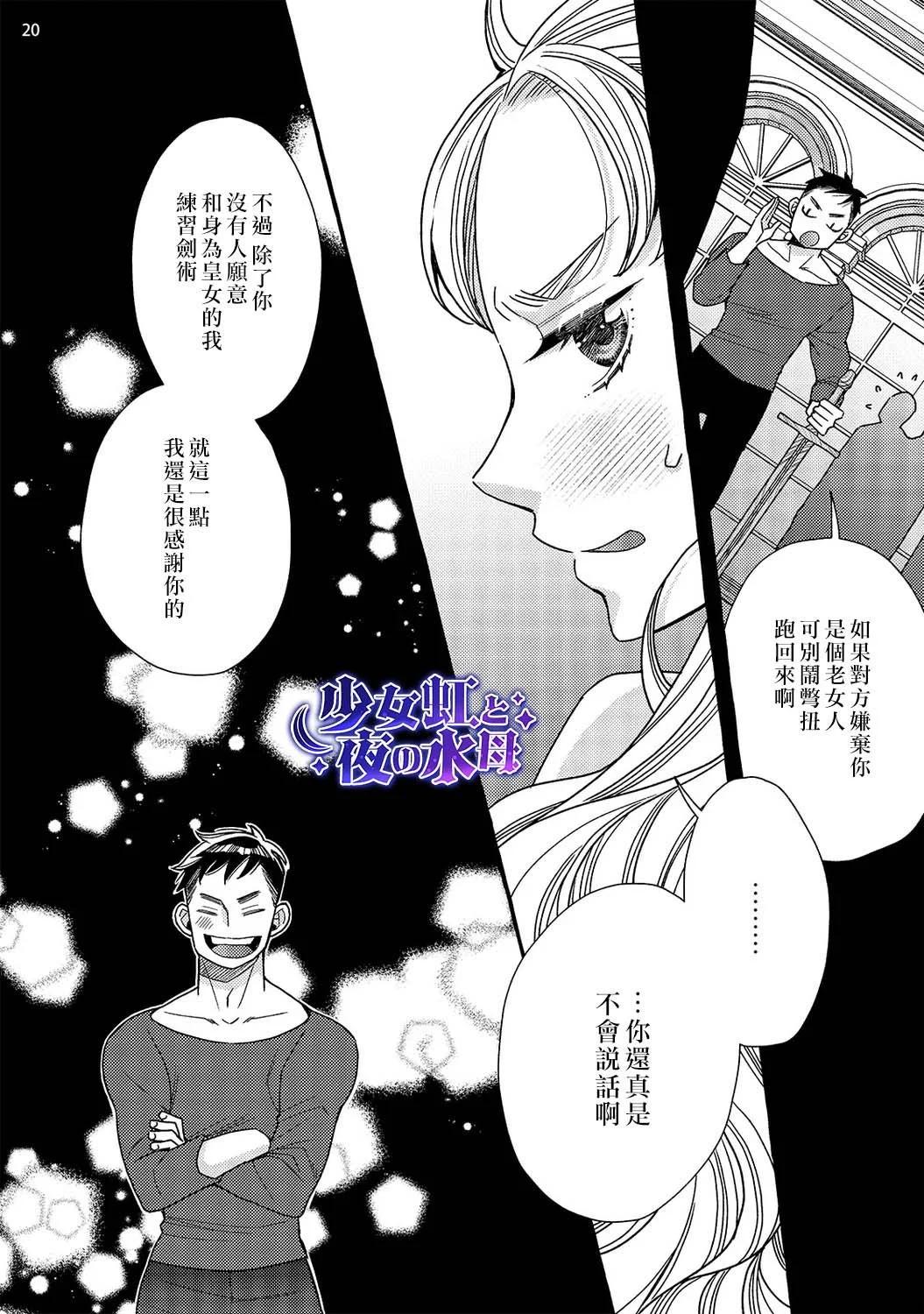 《少年魔王与夜之魔王》第10话 第22页