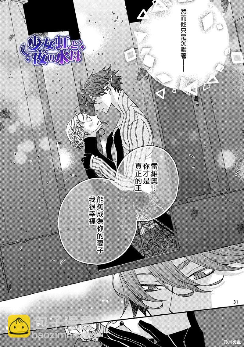 《少年魔王与夜之魔王》第9话 第30页