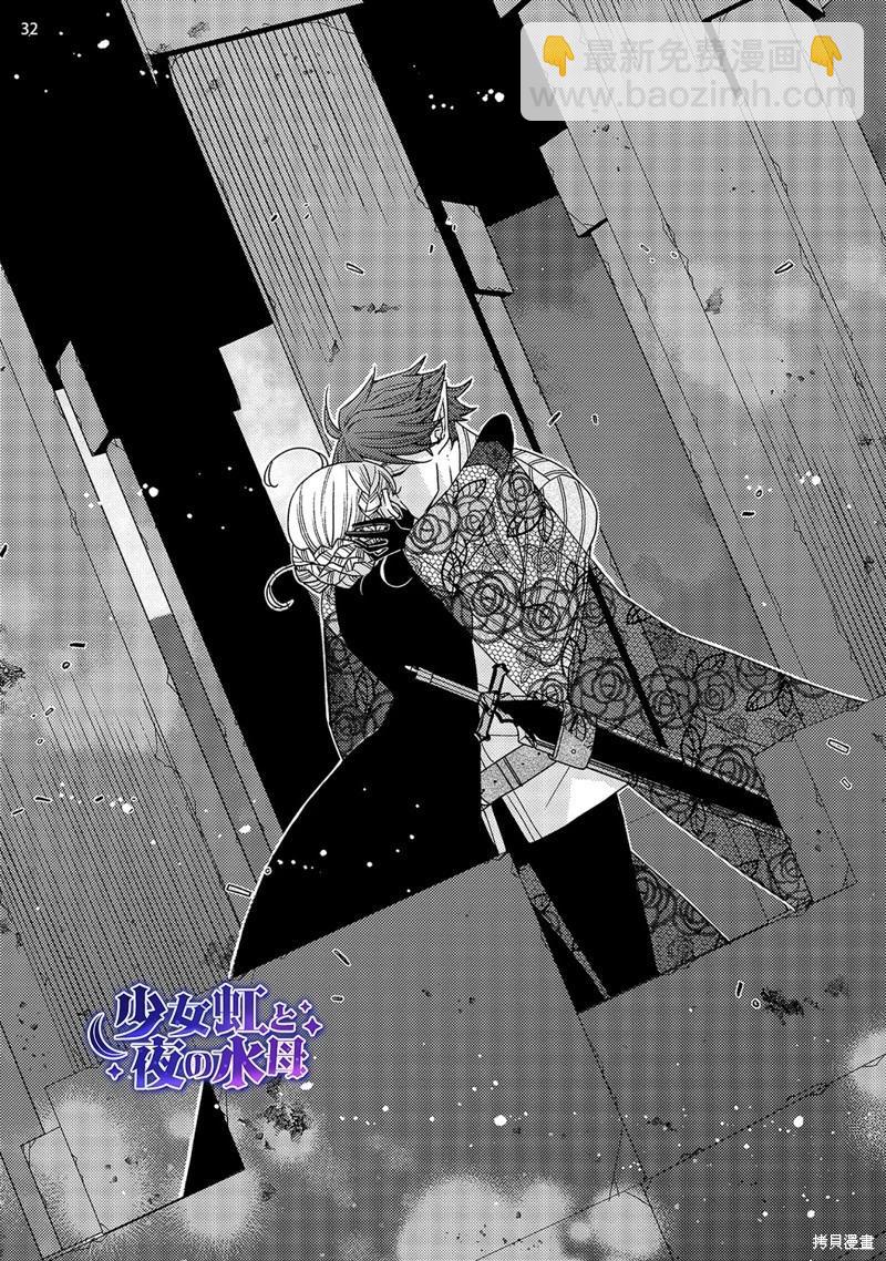 《少年魔王与夜之魔王》第9话 第31页