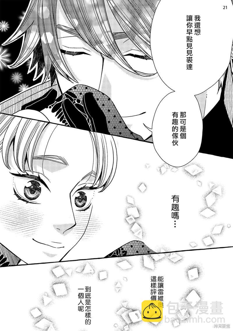 《少年魔王与夜之魔王》第12话 第21页