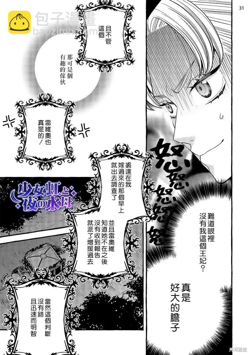 《少年魔王与夜之魔王》第12话 第30页