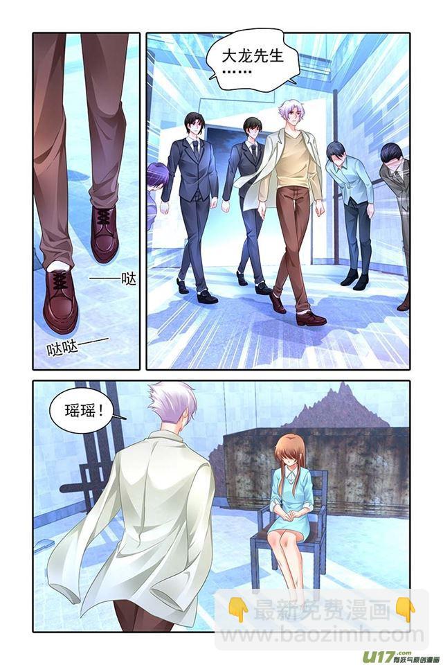 《纯情丫头火辣辣》第470话 第8页