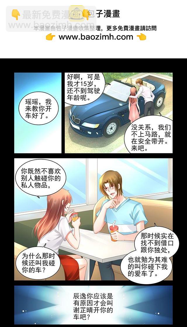 《纯情丫头火辣辣》第469话 第3页