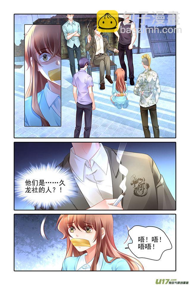《纯情丫头火辣辣》第469话 第7页