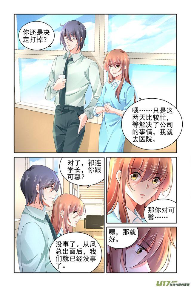 《纯情丫头火辣辣》第468话 第1页