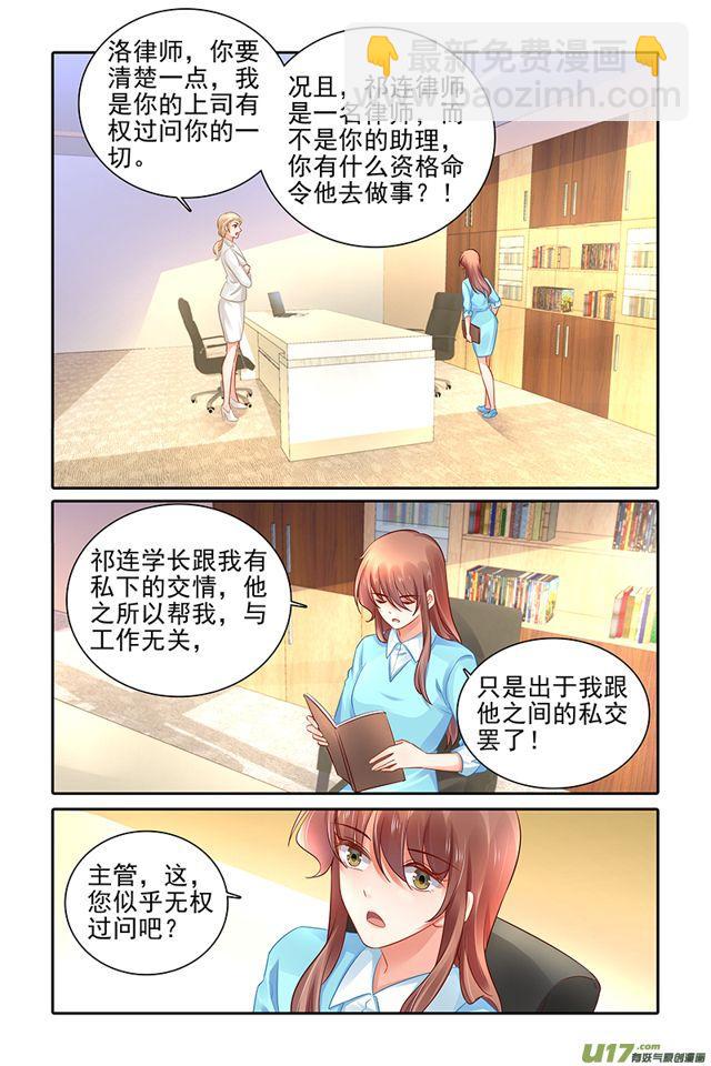 《纯情丫头火辣辣》第468话 第6页