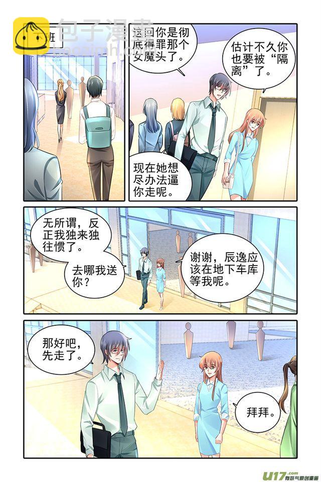《纯情丫头火辣辣》第468话 第9页