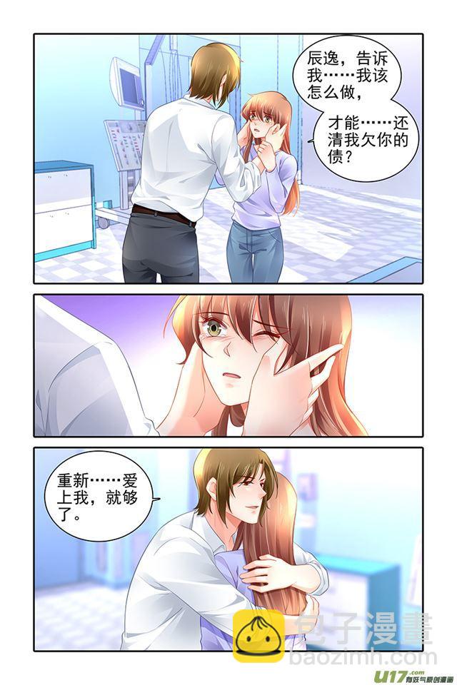 《纯情丫头火辣辣》第467话 第3页