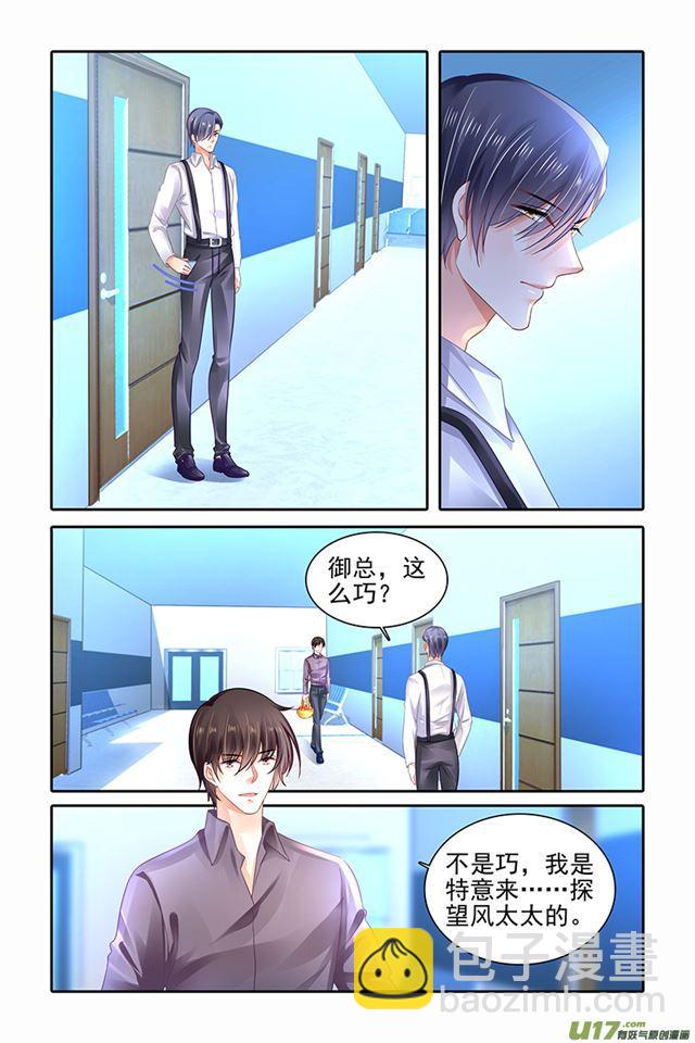 《纯情丫头火辣辣》第473话 第3页