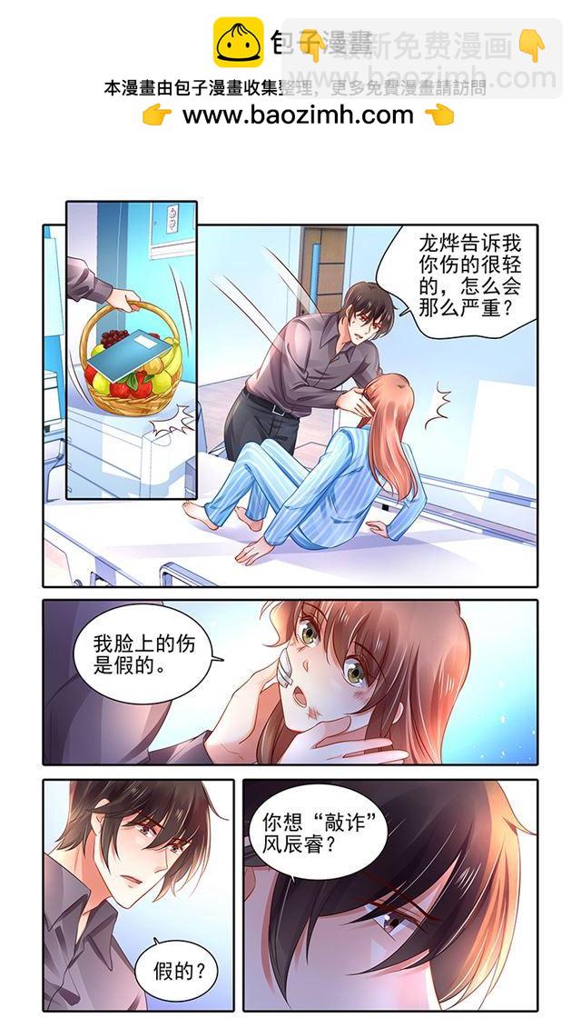 《纯情丫头火辣辣》第473话 第5页