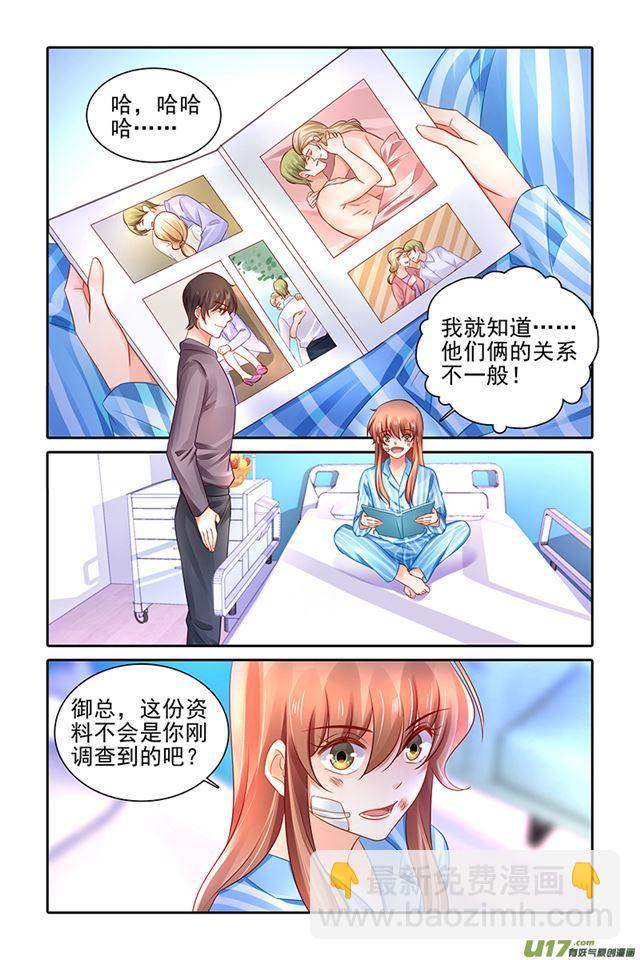 《纯情丫头火辣辣》第473话 第7页