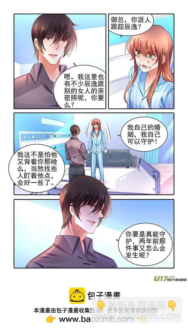 《纯情丫头火辣辣》第473话 第8页