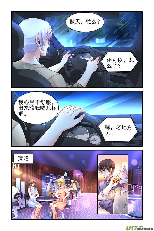 《纯情丫头火辣辣》第471话 第10页