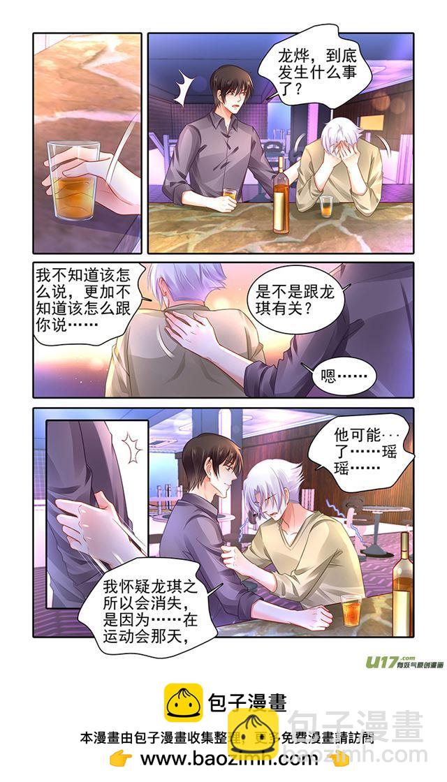 《纯情丫头火辣辣》第471话 第11页