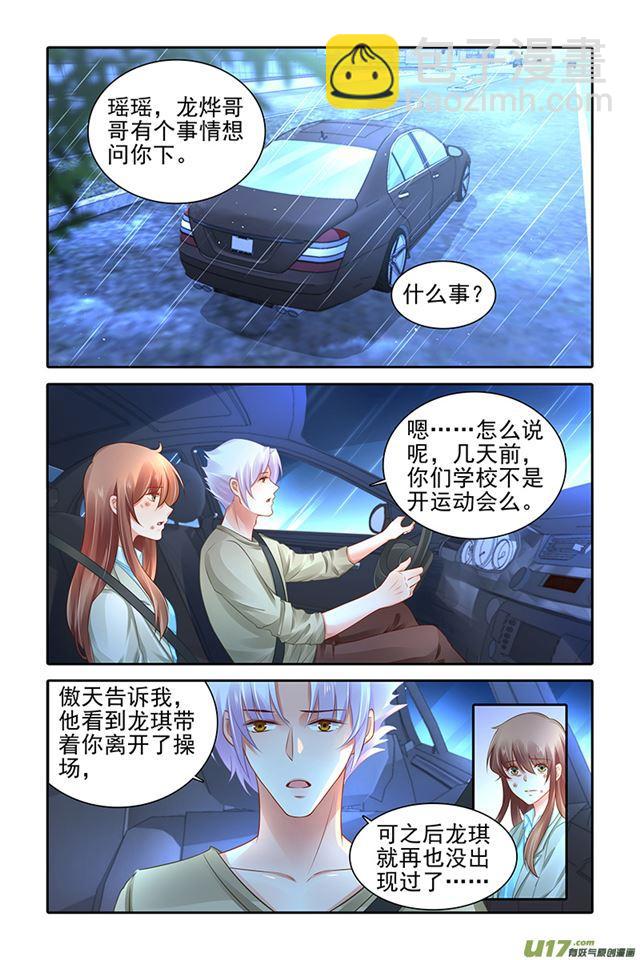 《纯情丫头火辣辣》第471话 第4页