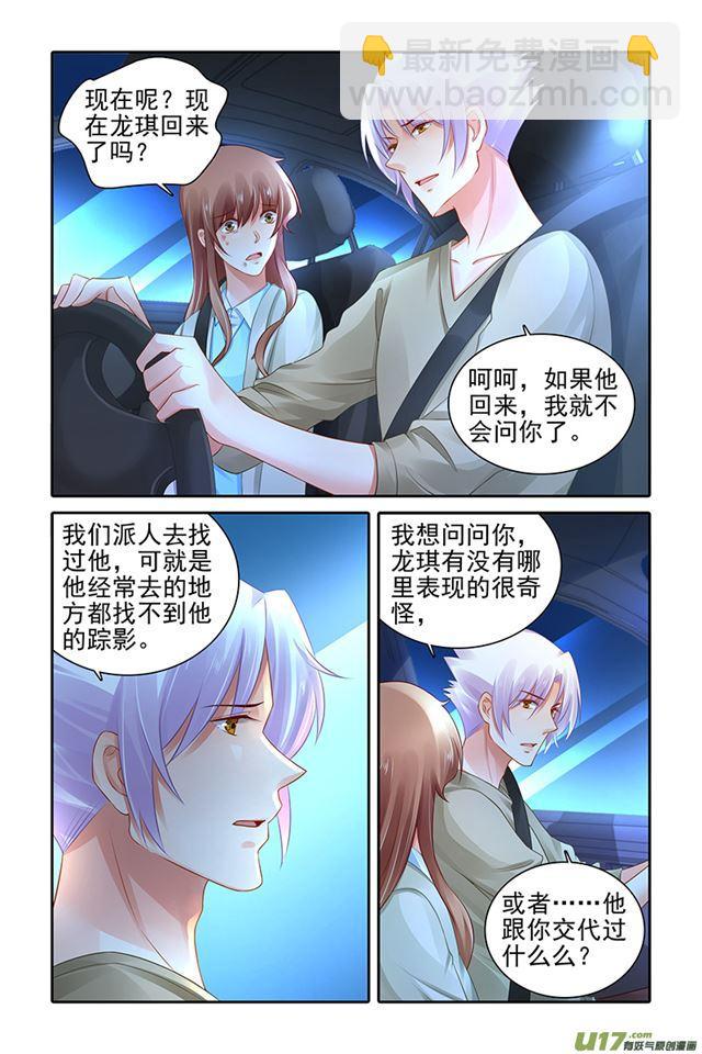 《纯情丫头火辣辣》第471话 第5页
