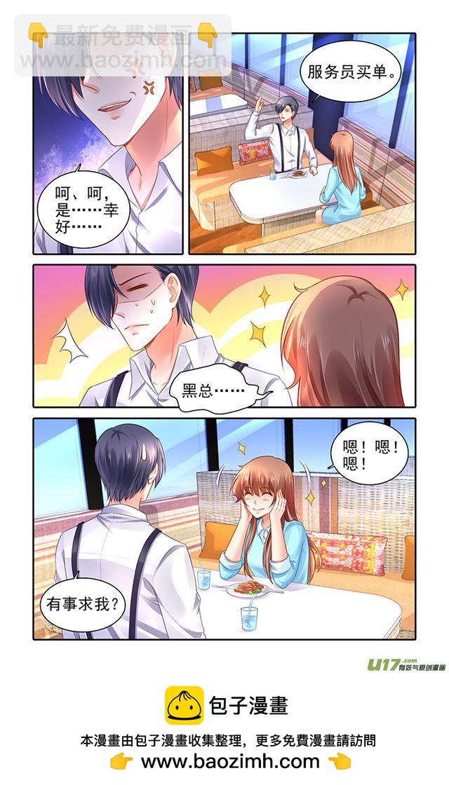 《纯情丫头火辣辣》第472话 第11页