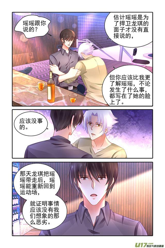 《纯情丫头火辣辣》第472话 第1页