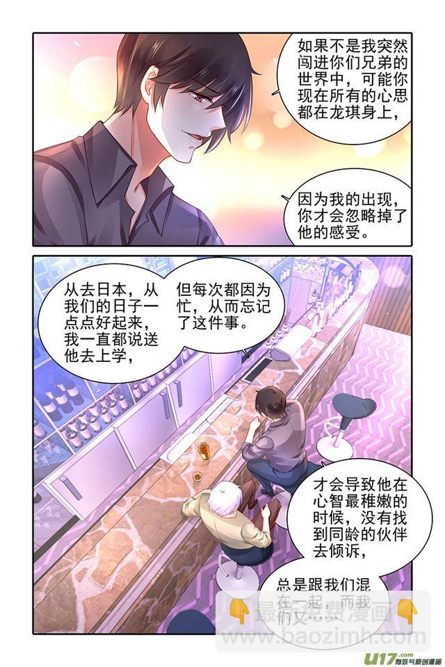 《纯情丫头火辣辣》第472话 第3页