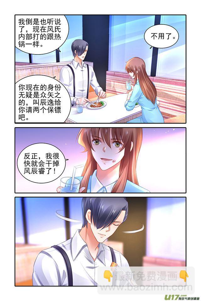 《纯情丫头火辣辣》第472话 第5页