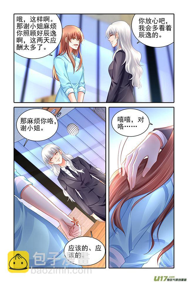 《纯情丫头火辣辣》第472话 第7页