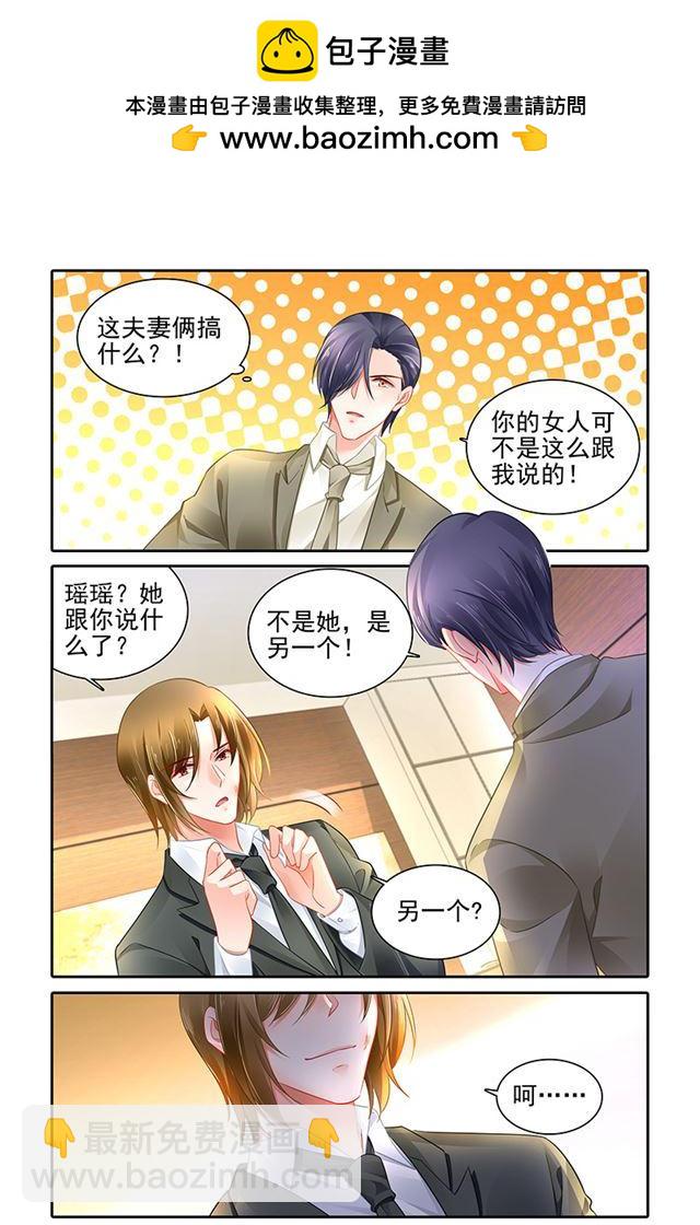 《纯情丫头火辣辣》第475话 第2页