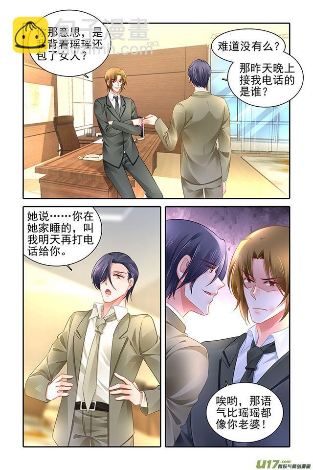 《纯情丫头火辣辣》第475话 第3页