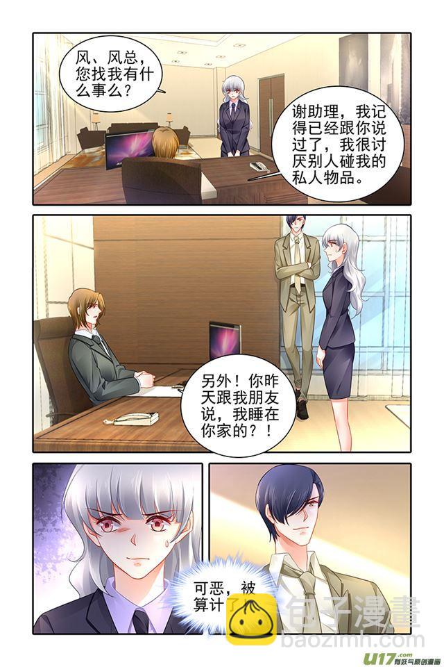《纯情丫头火辣辣》第475话 第5页
