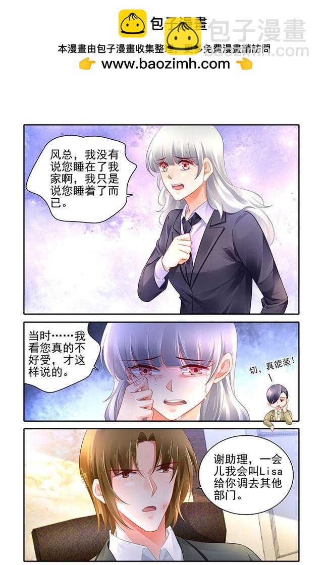 《纯情丫头火辣辣》第475话 第6页
