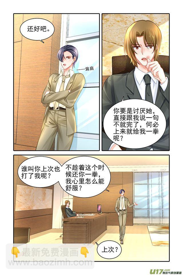 《纯情丫头火辣辣》第475话 第8页