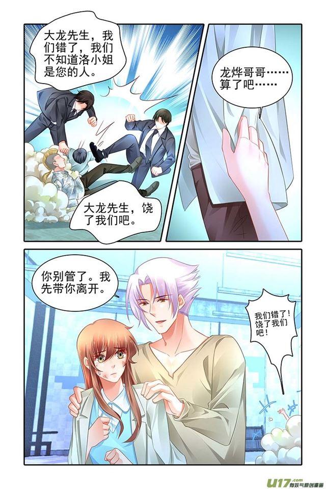 《纯情丫头火辣辣》第470话 第10页
