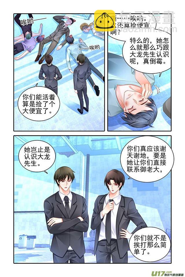 《纯情丫头火辣辣》第470话 第11页